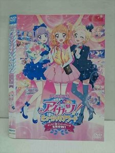 ○011280 レンタルUP◇DVD 劇場公開作品 アイカツ！ ミュージックアワード みんなで賞をもらっちゃいまSHOW! 11210 ※ケース無