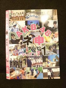 ○011837 レンタルUP◇DVD AKB48 ネ申テレビ シーズン7 1st 80185 ※ケース無