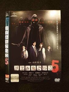 ○011758 レンタルUP◇DVD リアル鬼ごっこ 5 3103 ※ケース無