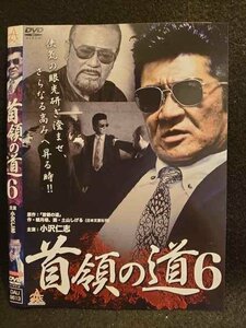 ○007827 レンタルUP▲DVD 首領の道6 9613 ※ケース無