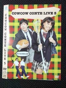 ○007147 レンタルUP●DVD COWCOW CONTE LIVE 5 90444 ※ケース無