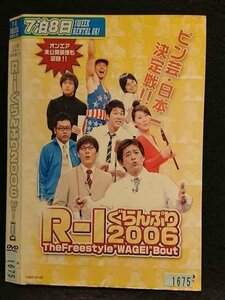 ○006770 レンタルUP●DVD R-1ぐらんぷり2006 1675 ※ケース無