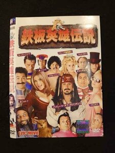 ○012438 レンタルUP・DVD 鉄板英雄伝説 35560 ※ケース無