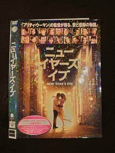 ○012404 レンタルUP・DVD ニューイヤーズ・ラブ 1000291170 ※ケース無