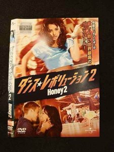 ○012432 レンタルUP・DVD ダンス・レボリューション 2 2838 ※ケース無