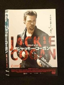 ○012467 レンタルUP・DVD ジャッキー・コーガン 20659 ※ケース無