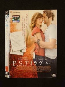 ○012404 レンタルUP・DVD P.S.アイラヴユー 8344 ※ケース無