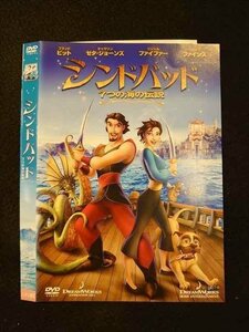 ○012518 レンタルUP・DVD シンドバッド 7つの海の伝説 10023 ※ケース無