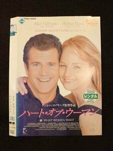 ○012557 レンタルUP・DVD ハート・オブ・ウーマン 70005 ※ケース無