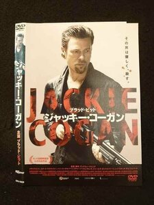 ○012468 レンタルUP・DVD ジャッキー・コーガン 20659 ※ケース無