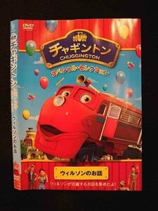 ○012515 レンタルUP・DVD チャギントン スペシャル・セレクション ウィルソンのお話 72270 ※ケース無