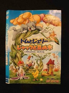 ○012574 レンタルUP・DVD トムとジェリー ジャックと豆の木 1000419924 ※ケース無