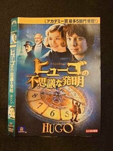 ○012485 レンタルUP・DVD ヒューゴの不思議な発明 130379 ※ケース無