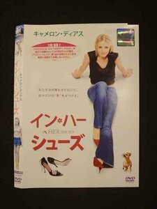 ○012494 レンタルUP・DVD イン・ハー・シューズ 28668 ※ケース無