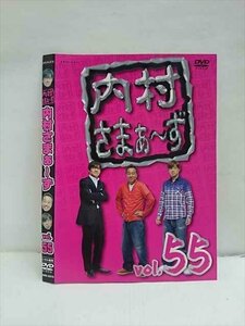 ○012356 レンタルUP・DVD 内村さまぁ～ず vol.55 52015 ※ケース無