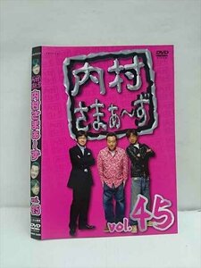 ○012356 レンタルUP・DVD 内村さまぁ～ず vol.45 52005 ※ケース無