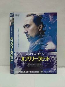 ○012353 レンタルUP・DVD ハングリー・ラビット 20628 ※ケース無