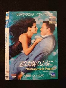 ○012304 レンタルUP・DVD 恋は嵐のように 33315 ※ケース無