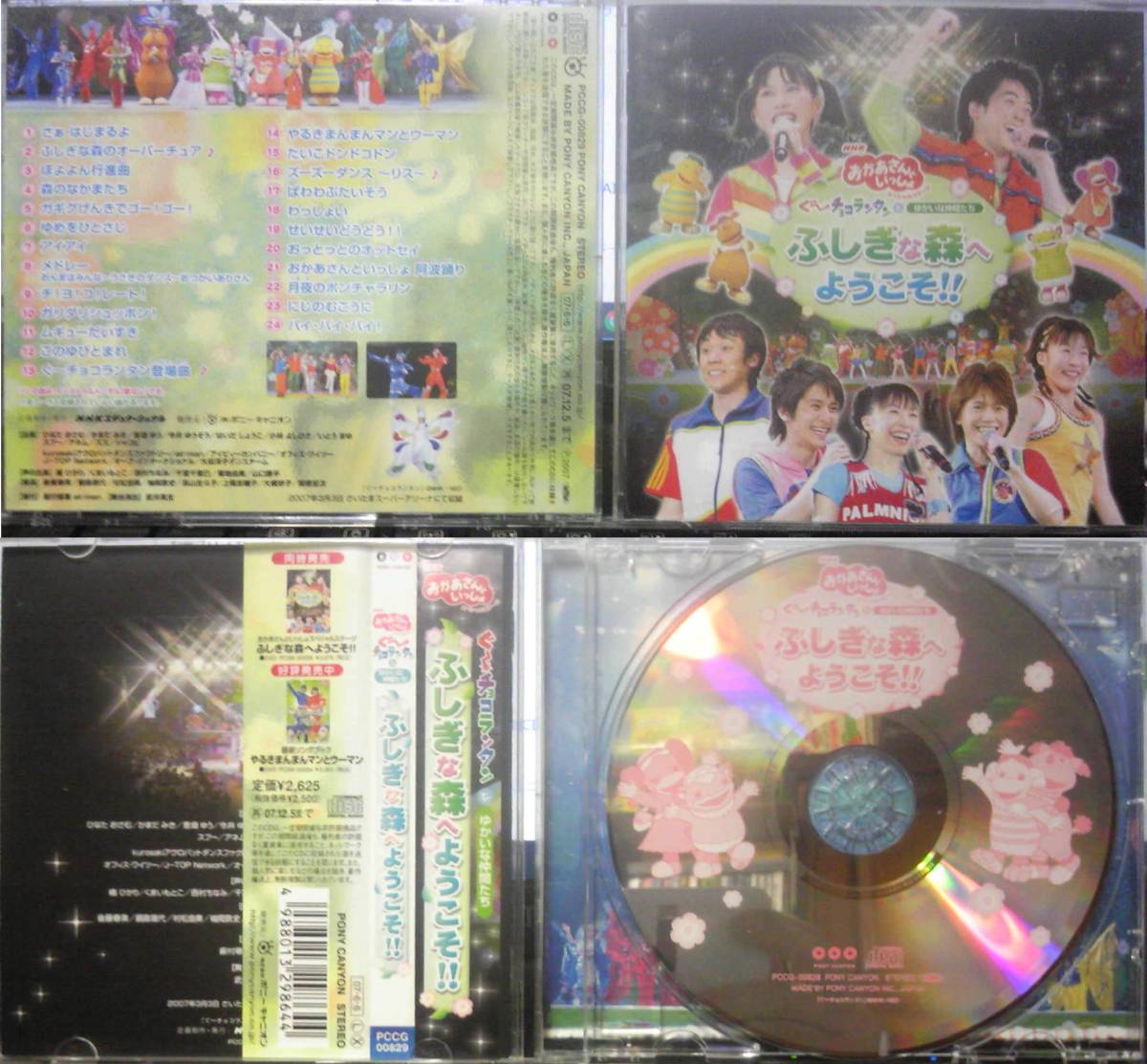 専用☆ ふしぎな森へようこそ*不思議なワンダーランド DVD/ブルーレイ