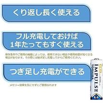 ★スタイル:1)単3形4本入り【長く使える高容量2400mAh 充電式IMPULSE】_パターン:単品★ TOSHIBA ニッケル水素電池 充電式IMPULSE_画像3