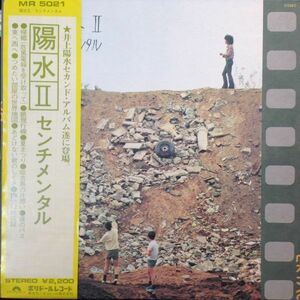 LPレコード 井上陽水 / センチメンタル(陽水II)