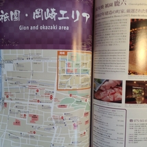 ★新品即決★京都グルメ情報ブック Vol.31 ホテル・旅館近くの美味しいお店 RESTAURANT GUIDE★送料185円_画像3