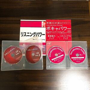 【送料込み】英会話教材 リスニングパワー＋ボキャパワー CD4枚付き 横田力 チカラインターナショナル English TOEIC