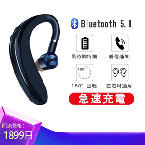 1円スタート！送料無料！ワイヤレスイヤホン ブルートゥースイヤホン Bluetooth 5.0 耳掛け式 長時間 片耳 超長待機