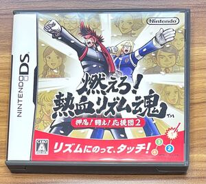 【DS】 燃えろ!熱血リズム魂 押忍!闘え!応援団2
