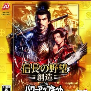 【PS3】信長の野望創造withパワーアップキット