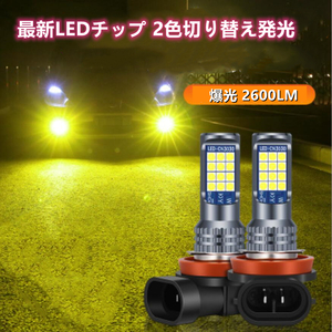 車検対応 爆光 2色切り替え ホワイト イエロー アイスブルー LED フォグランプ H8/H11/H16 ポン付け ワゴンR MH23S H20.09～H24.08*