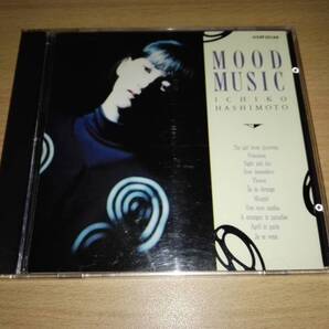 CD「ムード・ミュージック」橋本一子