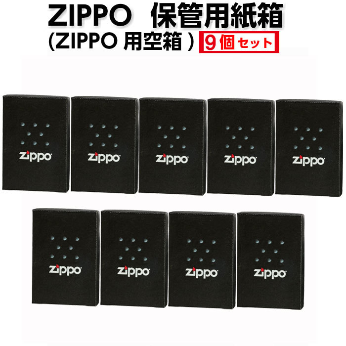 しければご ヤフオク! ジッポー用空箱 喫煙 空箱... ライター空箱まとめ ください zippo(ジッポーライター)保管用紙箱 ジッポー用空箱