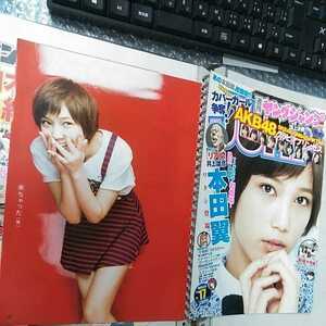 切り抜き　その4　ヤングジャンプ　2013年　17号　本田翼