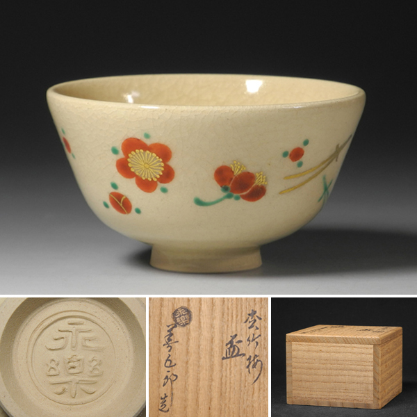 2023年最新】ヤフオク! -永楽即全の中古品・新品・未使用品一覧