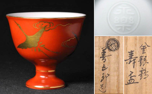 * beautiful goods * [ Majjore fine art ] Eiraku immediately all gold silver crane . sake cup also box genuine article guarantee [ inspection ] Eiraku Zengorou large sake cup 