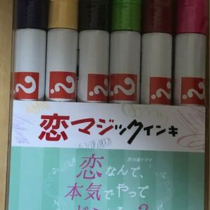 恋マジックインキ 恋なんて本気でやってどうするの? ドラマ 松村北斗 広瀬アリス