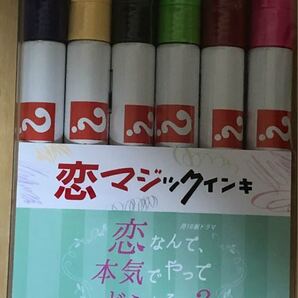 恋マジックインキ　恋なんて本気でやってどうするの？　ドラマ　松村北斗　広瀬アリス