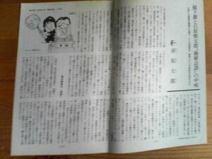 切り抜き　橋下徹と石原慎太郎　極秘会談の中身　赤坂太郎　文藝春秋切り抜き