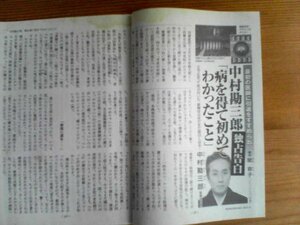 切り抜き　中村勘三郎「病を得て初めてわかったこと」　文藝春秋切り抜き