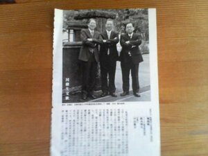 切り抜き　同級生交歓　堀義雄　鈴木和夫　中山慈夫　都立大学附属高校　文藝春秋切り抜き