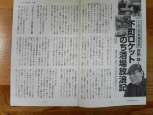 ヤフオク 吉田類の酒場放浪記 本 雑誌 の中古品 新品 古本一覧 ヤフオク 吉田類の酒場放浪記 本 雑誌 の中古品 新品 古本一覧