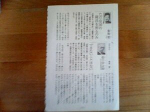 切り抜き　最期言葉　菊池寛　ただ皇国の隆昌を祈るのみ　文藝春秋切り抜き