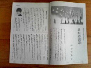 切り抜き　第154回芥川賞受賞作　異類婚姻譚　本谷有希子　文藝春秋切り抜き