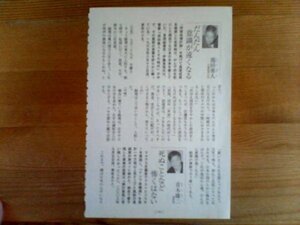 切り抜き　最期の言葉　池田勇人　だんだん意識が遠くなる　文藝春秋切り抜き