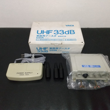 家庭用ブースタ　UHF33db U33A 八木アンテナ_画像1