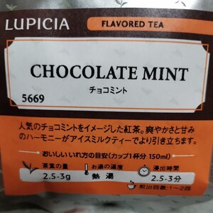 【送料無料】ルピシア チョコミント 限定販売 デザートティー 紅茶 甘い香り