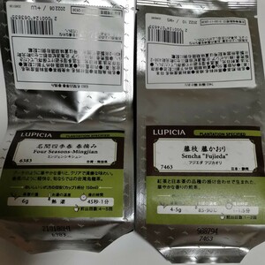 ルピシア LUPICIA食事に合う 高級なお茶 2種類セット藤枝 藤かおり 名間四季春 春摘み