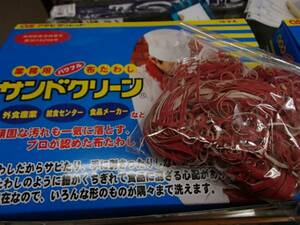 即落札サンドクリーン中目大10個入り布たわし業務用品　たわし　布たわし　サンドクリーン　新品未使用