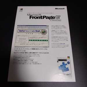 ☆マイクロソフト フロントページ 97 with ボーナスパック チラシ☆Microsoft FrontPage 97 with Bonus Pack☆